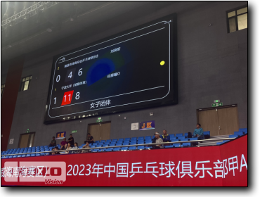 2023年中国乒乓球俱乐部甲A比赛（威海南海赛区）
